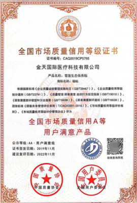 雪蓮生態(tài)保養(yǎng)貼 以國(guó)家級(jí)用戶(hù)滿(mǎn)意產(chǎn)品為基石，譜寫(xiě)建設(shè)工程監(jiān)理新篇章